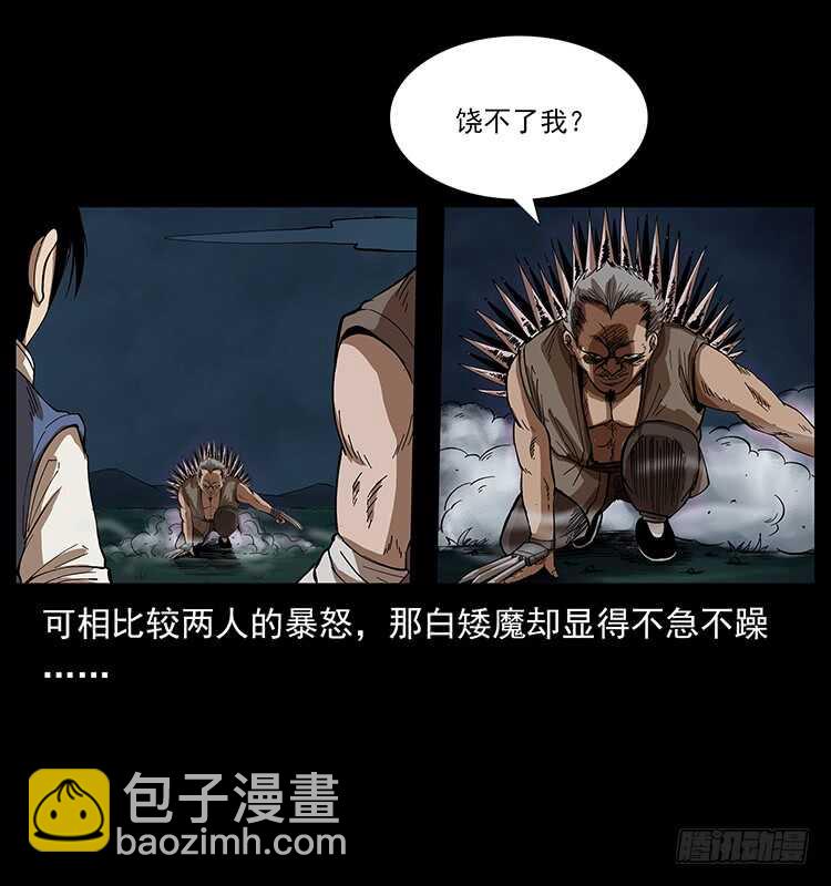 《仙山传奇》战白妖 第7页