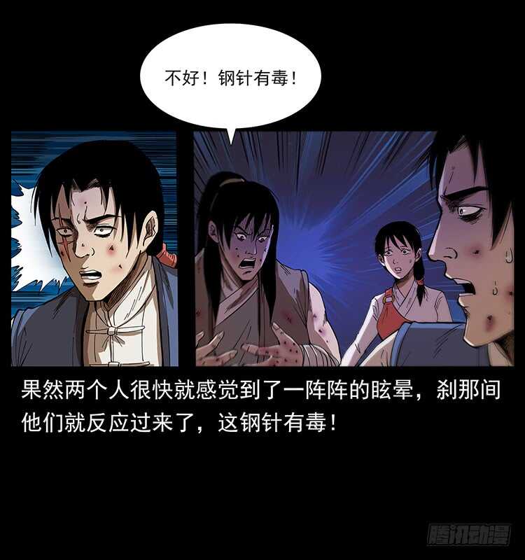 《仙山传奇》战白妖 第9页
