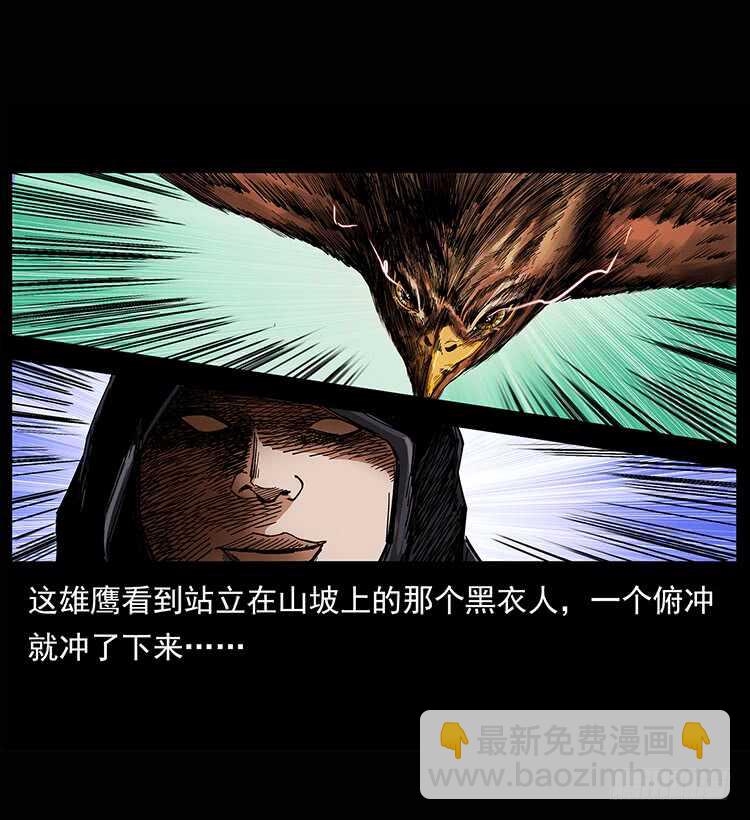 《仙山传奇》漠北危机 第10页
