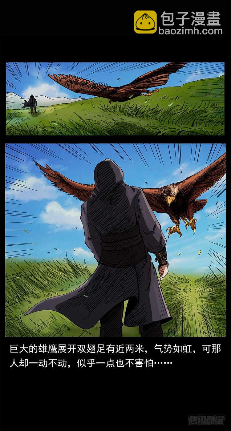 《仙山传奇》漠北危机 第11页