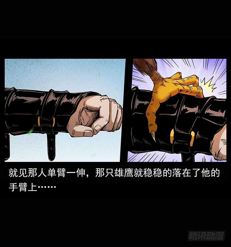 《仙山传奇》漠北危机 第12页