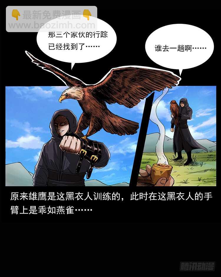 《仙山传奇》漠北危机 第13页
