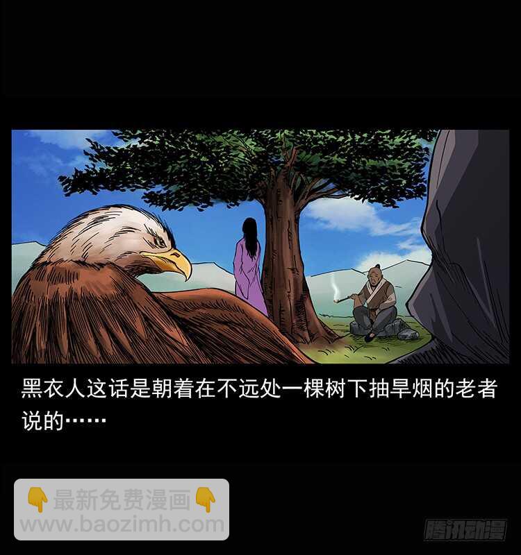 《仙山传奇》漠北危机 第14页
