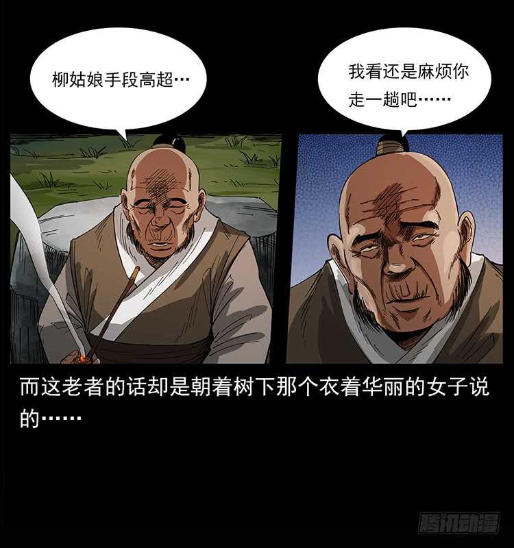 《仙山传奇》漠北危机 第15页