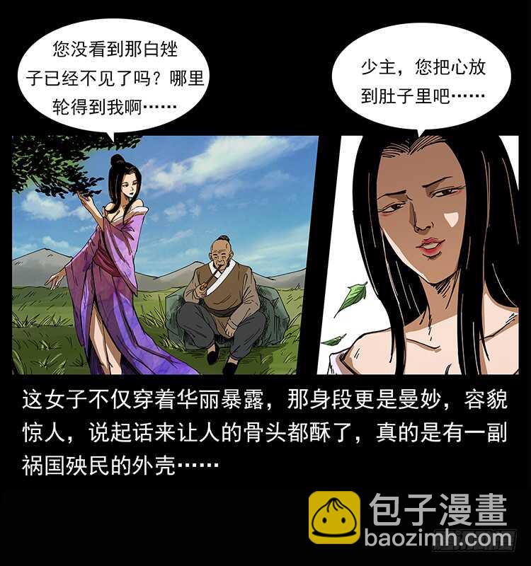 《仙山传奇》漠北危机 第16页