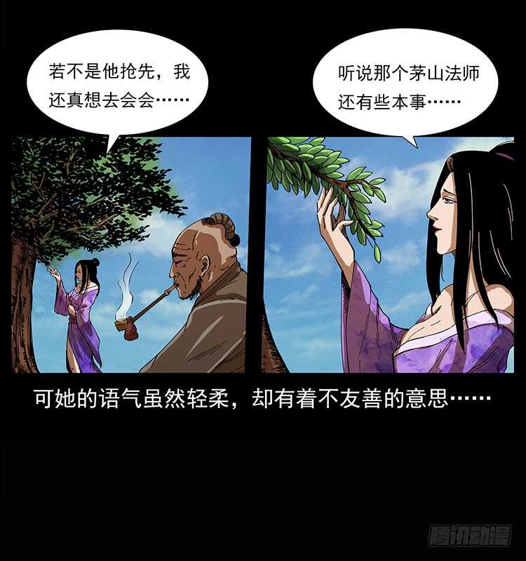 《仙山传奇》漠北危机 第17页