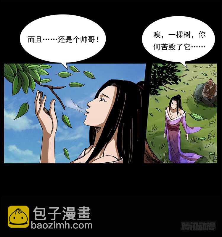 《仙山传奇》漠北危机 第18页