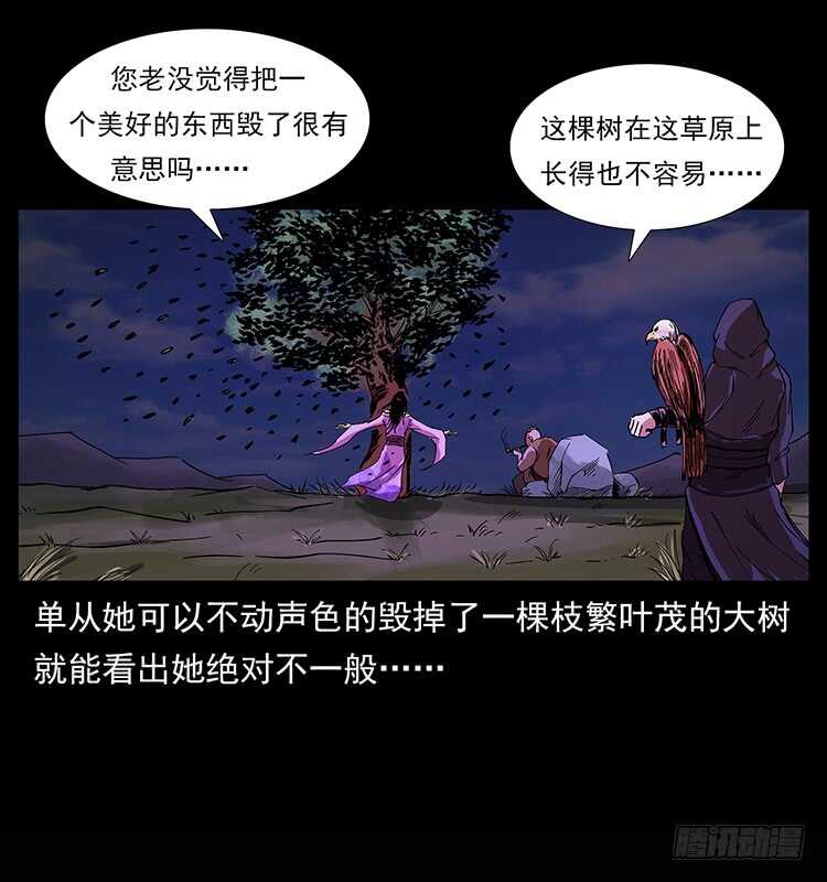 《仙山传奇》漠北危机 第19页