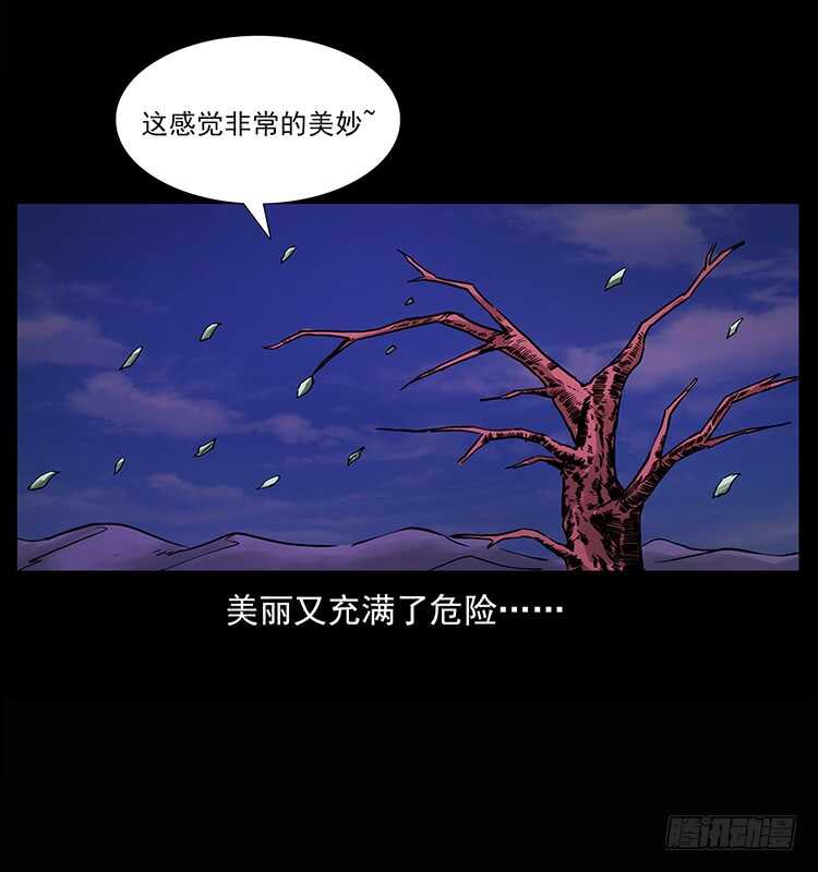 《仙山传奇》漠北危机 第20页