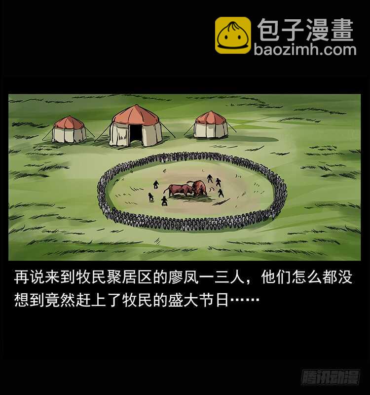 《仙山传奇》漠北危机 第21页