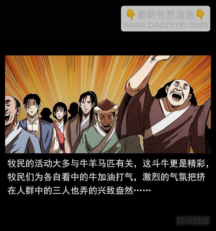 《仙山传奇》漠北危机 第23页