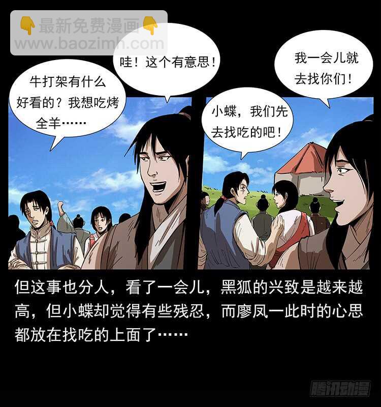 《仙山传奇》漠北危机 第24页