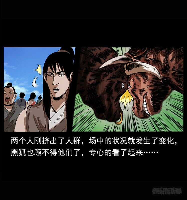 《仙山传奇》漠北危机 第25页