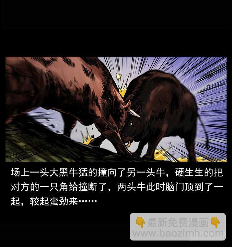 《仙山传奇》漠北危机 第26页