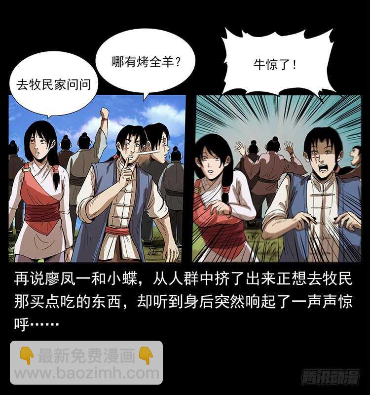 《仙山传奇》漠北危机 第27页