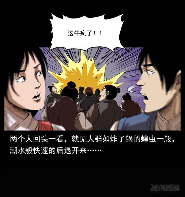 《仙山传奇》漠北危机 第28页