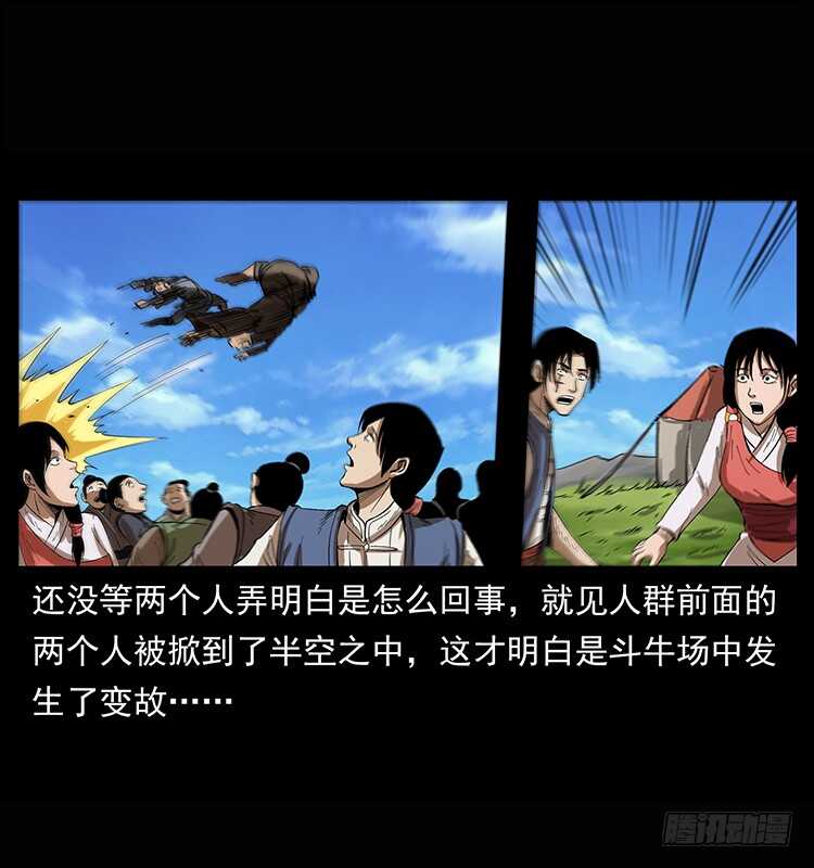 《仙山传奇》漠北危机 第29页