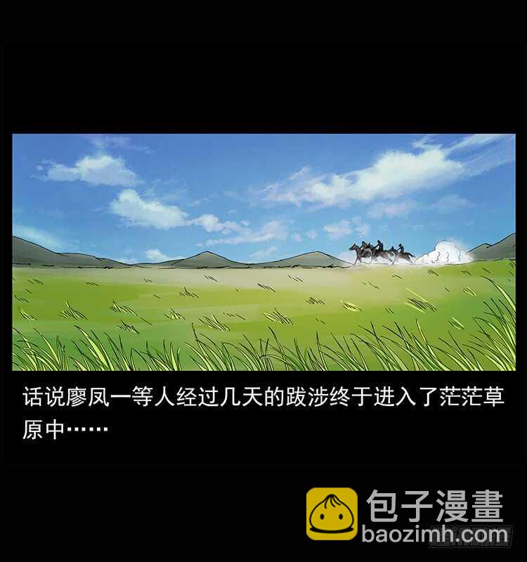《仙山传奇》漠北危机 第2页