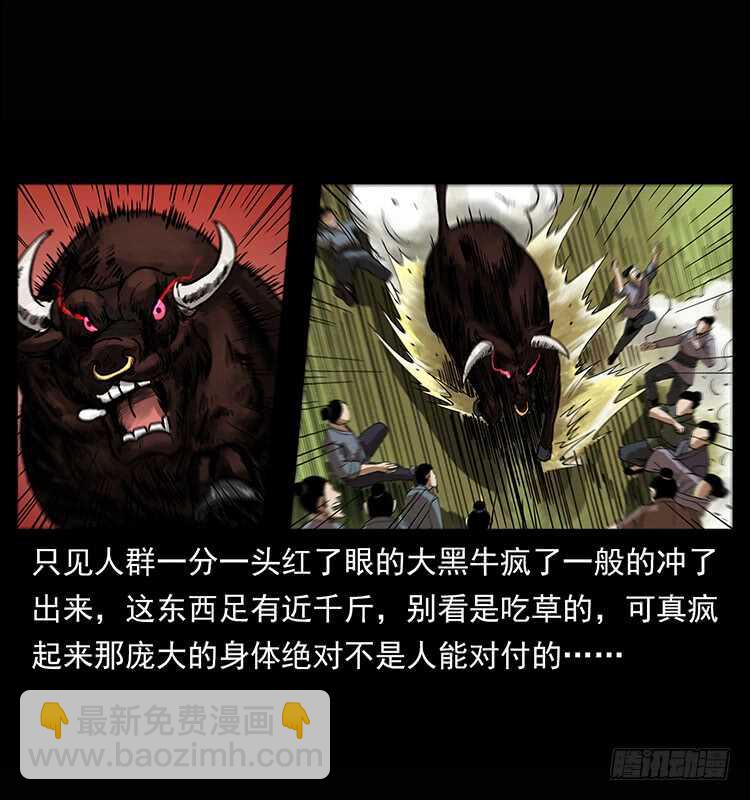 《仙山传奇》漠北危机 第30页