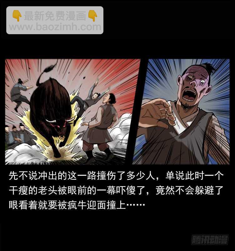 《仙山传奇》漠北危机 第31页