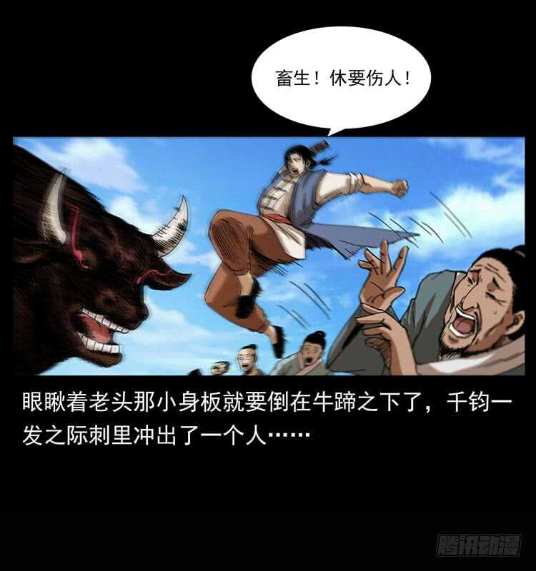《仙山传奇》漠北危机 第32页