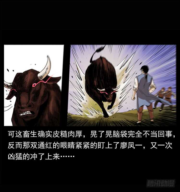 《仙山传奇》漠北危机 第34页