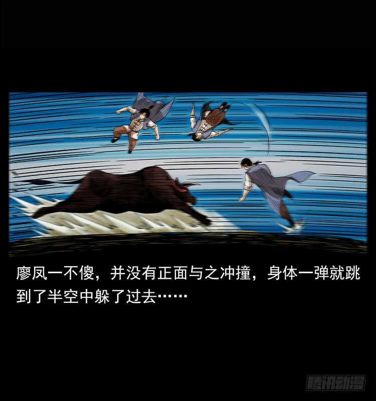 《仙山传奇》漠北危机 第35页