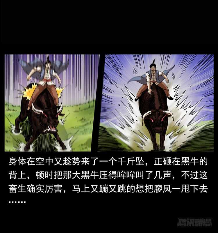 《仙山传奇》漠北危机 第36页