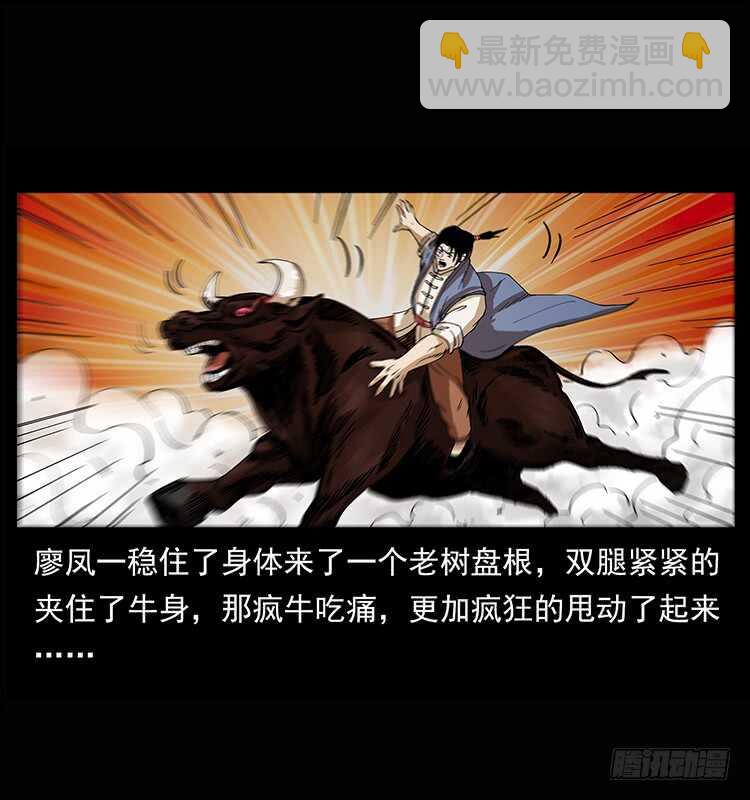 《仙山传奇》漠北危机 第37页