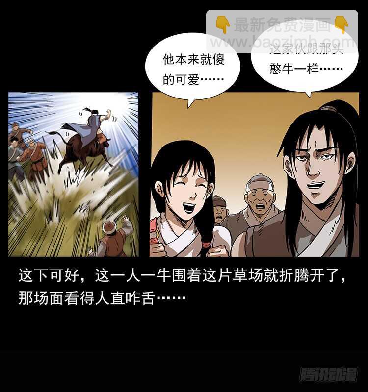 《仙山传奇》漠北危机 第38页