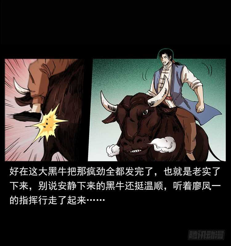 《仙山传奇》漠北危机 第39页