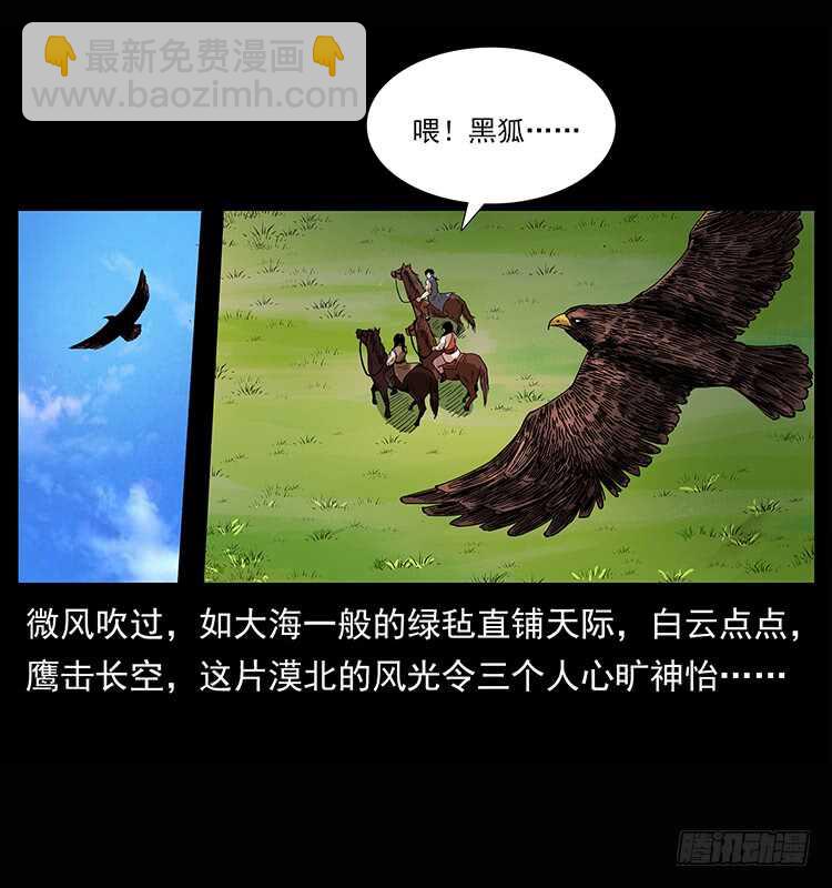 《仙山传奇》漠北危机 第3页