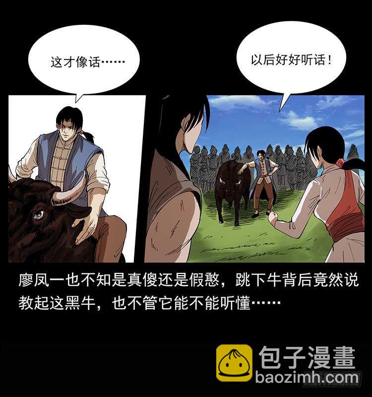 《仙山传奇》漠北危机 第40页