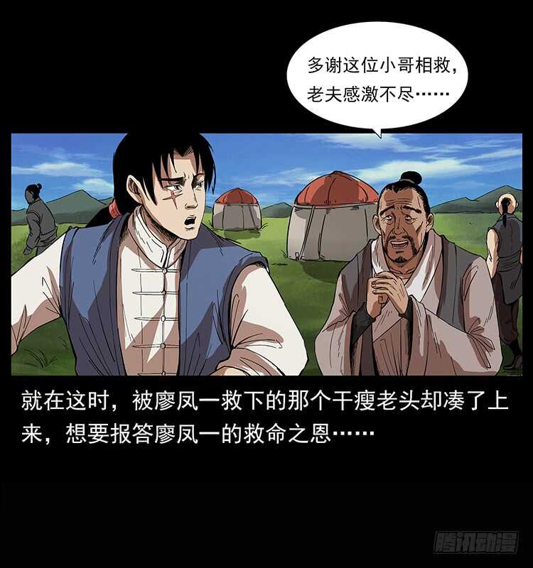 《仙山传奇》漠北危机 第41页