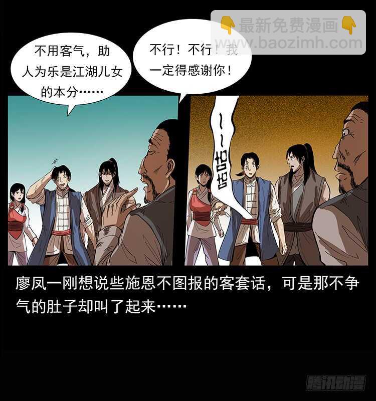 《仙山传奇》漠北危机 第42页