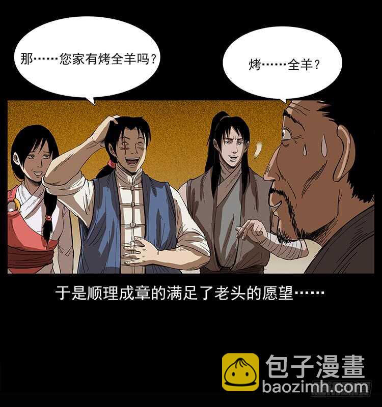 《仙山传奇》漠北危机 第43页