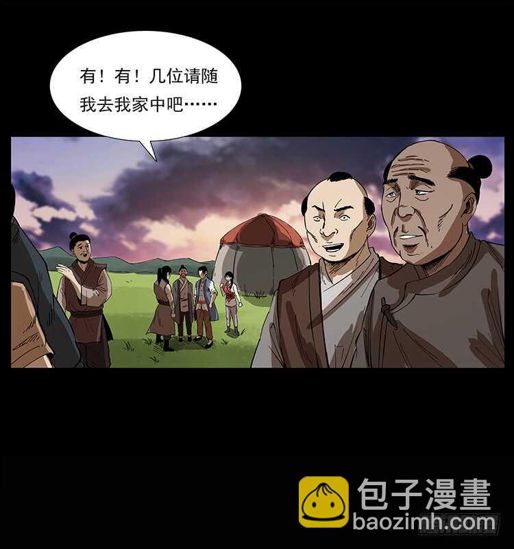 《仙山传奇》漠北危机 第44页