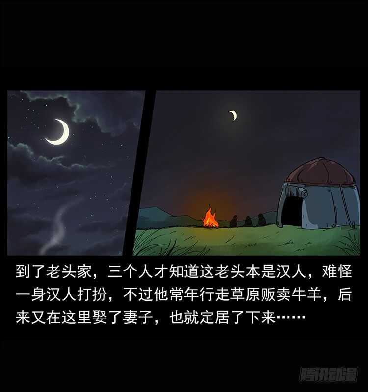 《仙山传奇》漠北危机 第45页