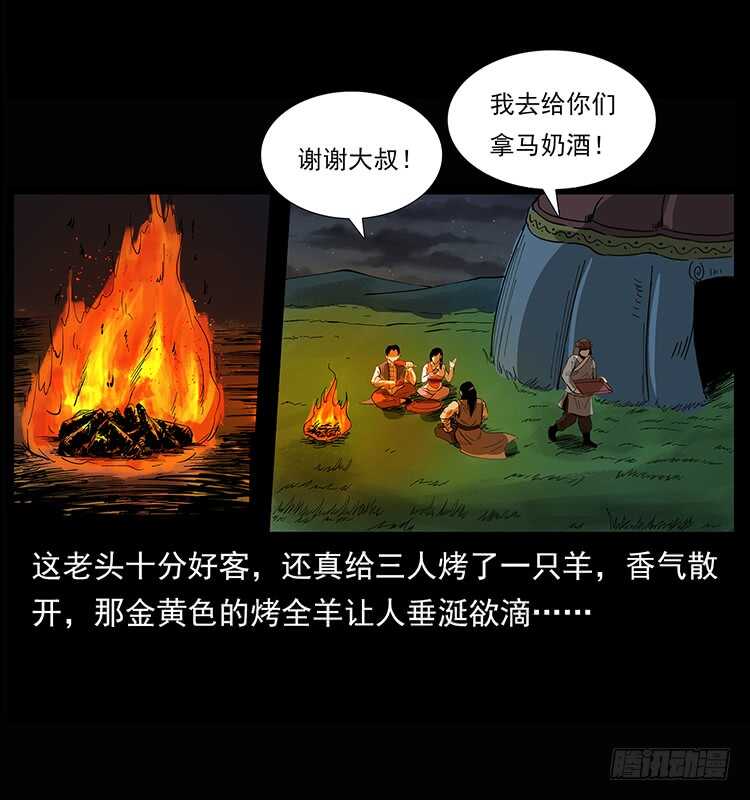 《仙山传奇》漠北危机 第46页