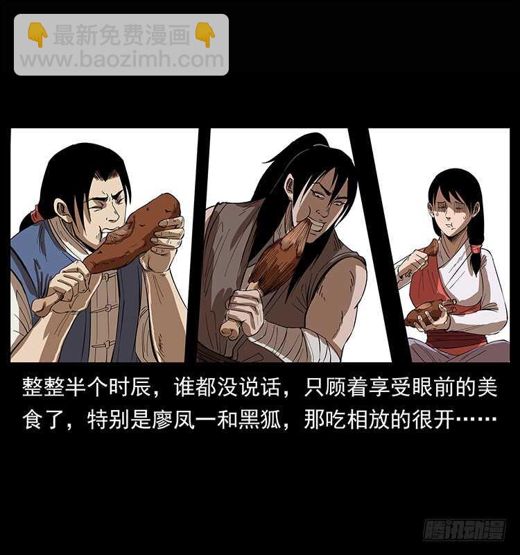《仙山传奇》漠北危机 第47页