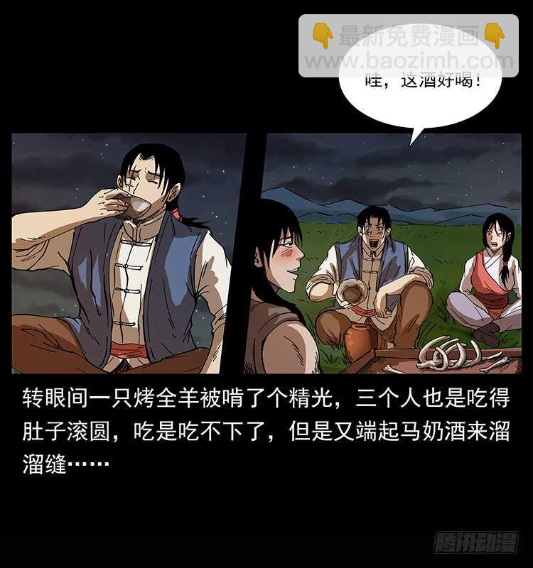 《仙山传奇》漠北危机 第48页
