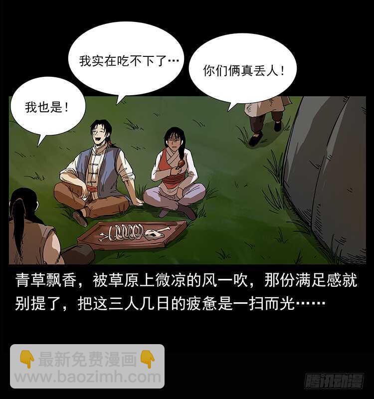 《仙山传奇》漠北危机 第49页
