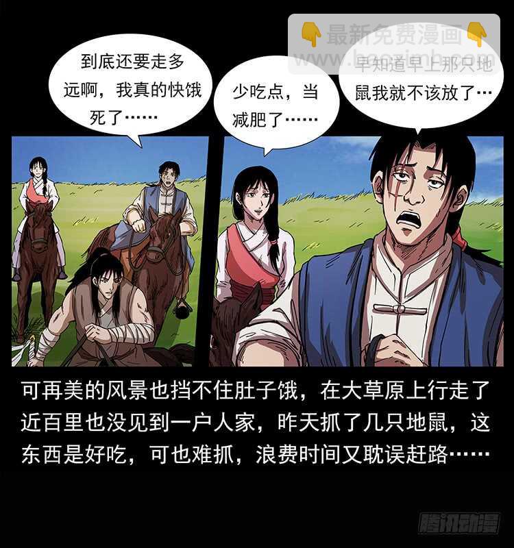 《仙山传奇》漠北危机 第4页