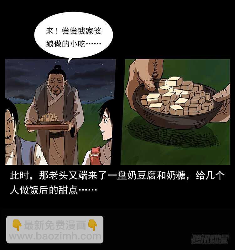《仙山传奇》漠北危机 第50页