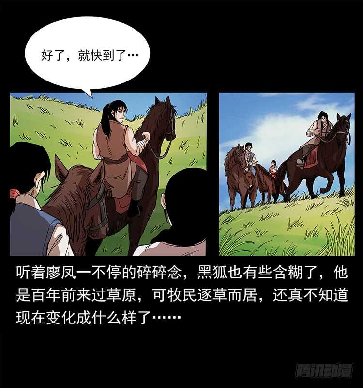 《仙山传奇》漠北危机 第5页