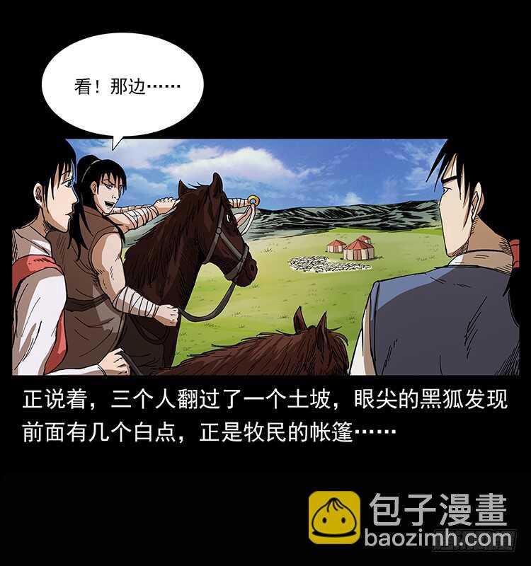 《仙山传奇》漠北危机 第6页