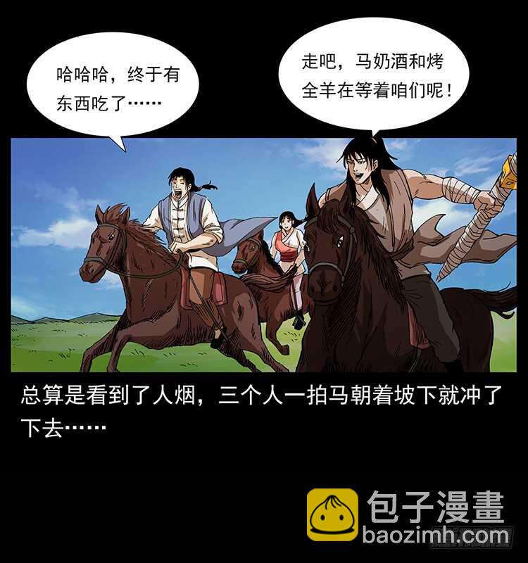 《仙山传奇》漠北危机 第7页