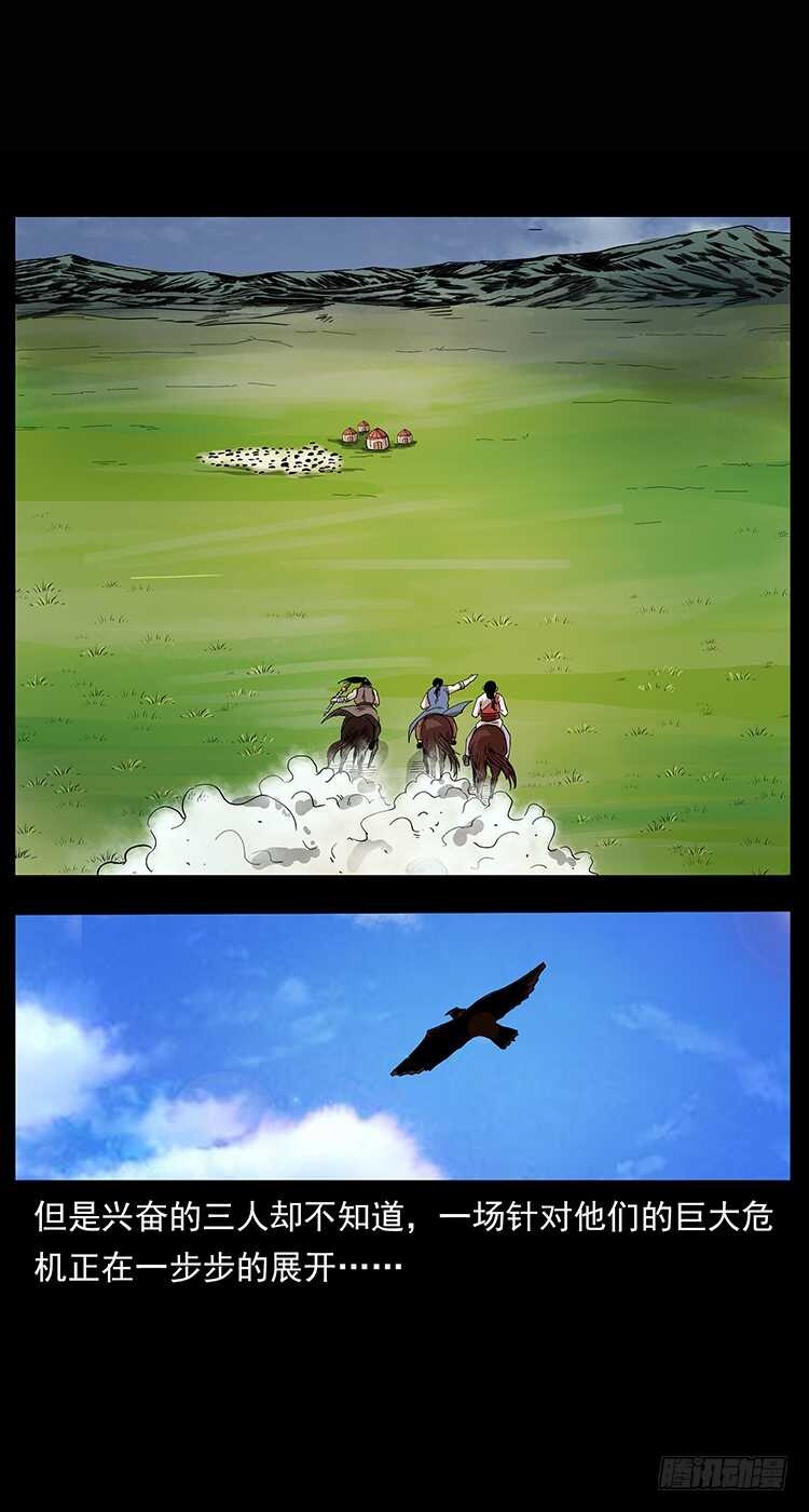 《仙山传奇》漠北危机 第8页