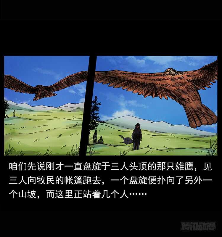 《仙山传奇》漠北危机 第9页