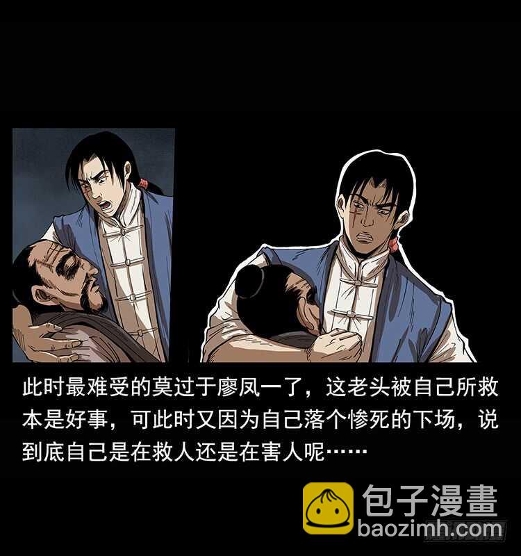 《仙山传奇》白妖 第10页